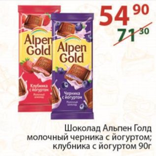 Акция - Шоколад Альпен Голд