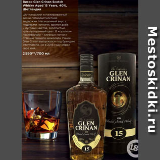 Акция - Виски Glen Crinan