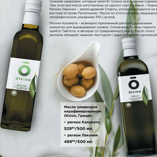 Акция - Масло оливковое Olvion