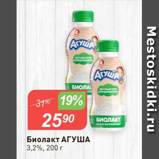 Акция - Биолакт Агуша 3,2%