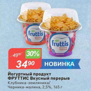 Акция - Йогуртный продукт Фруттис 2,5%