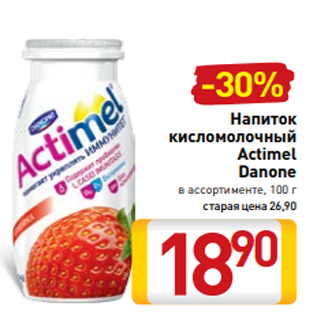Акция - Напиток кисломолочный Actimel Danone в ассортименте, 100 г