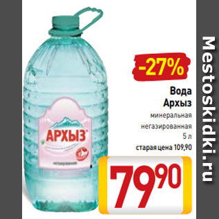 Акция - Вода Архыз минеральная негазированная 5 л