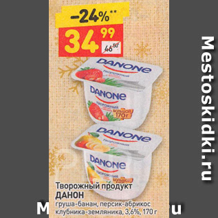 Акция - Творожный продукт ДАНОН 3,6%