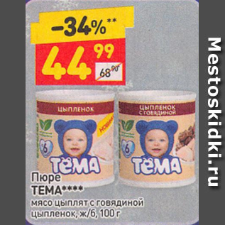 Акция - Пюре Тема