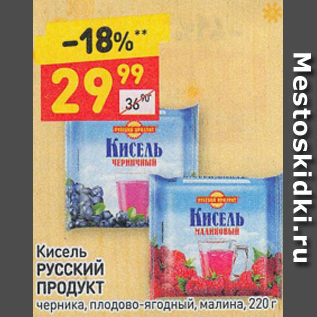 Акция - Кисель Русский Продукт