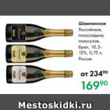 Магазин:Prisma,Скидка:Шампанское
Российское,
полусладкое,
полусухое,
брют, 10,5-
13%, 0,75 л,
Россия