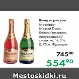 Магазин:Prisma,Скидка:Вино игристое
Muscador
Muscat Doux,
белое/розовое,
полусладкое/
сладкое, 11,5 %,
0,75 л, Франция 