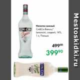 Prisma Акции - Напиток винный
Cin&Cin Bianco/
Lemoncini, сладкий, 14 %,
1 л, Польша