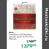Магазин:Prisma,Скидка:Вино
Grand Baron AOC Bordeaux,
красное, сухое, 12,5 %, 0,75 л,
Франция