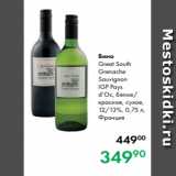 Prisma Акции - Вино
Great South
Grenache
Sauvignon
IGP Pays
d’Oc, белое/
красное, сухое,
12/13 %, 0,75 л,
Франция