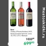 Магазин:Prisma,Скидка:Вино
Chateau d`Haurets Bordeaux АОС,
белое/розовое/красное, сухое,
12/13 %, 0,75 л, Франция 