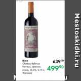 Prisma Акции - Вино
Chateau Bellevue
Favraud, красное,
сухое, 13,5 %, 0,75 л,
Франция 
