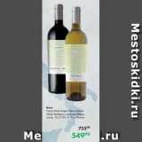 Prisma Акции - Вино
Oynos Pinot Grigio/Nero d'Avola
Merlot Biologico, красное/белое,
сухое, 13,5/12 %, 0,75 л, Италия
