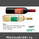 Prisma Акции - Вино
Pata Negra Viura/Gran Seleccion Rioja,
белое/красное, сухое, 12/13 %,
0,75 л, Испания