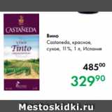 Prisma Акции - Вино
Castaneda, красное,
сухое, 11 %, 1 л, Испания