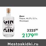Магазин:Prisma,Скидка:Джин
Napue, 46,3 %, 0,5 л,
Финляндия