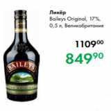 Магазин:Prisma,Скидка:Ликёр
Baileys Original, 17 %,
0,5 л, Великобритания