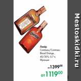 Магазин:Prisma,Скидка:Ликёр
Cointreau/Cointreau
Blood Orange,
40/30 %, 0,7 л,
Франция