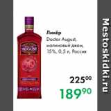 Магазин:Prisma,Скидка:Ликёр
Doctor August,
малиновый джем,
15 %, 0,5 л, Россия