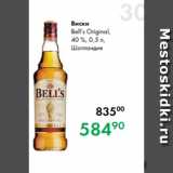 Prisma Акции - Виски
Bell’s Original,
40 %, 0,5 л,
Шотландия