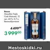 Магазин:Prisma,Скидка:Виски
Macallan Triple
Cask Matured, 12
лет, 40 %, 0,7 л,
Великобритания