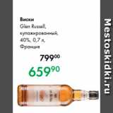 Prisma Акции - Виски
Glen Russell,
купажированный,
40 %, 0,7 л,
Франция