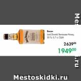 Магазин:Prisma,Скидка:Виски
Jack Daniels Tennessee Honey,
35 %, 0,7 л, США