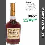 Магазин:Prisma,Скидка:Коньяк
Hennessy VS,
в подарочной
упаковке, 40 %,
0,7 л, Франция