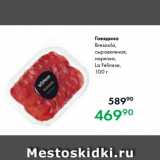 Prisma Акции - Говядина
Bresaola,
сыровяленая,
нарезка,
La Felinese,
100 г