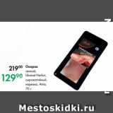 Магазин:Prisma,Скидка:Окорок
свиной,
Lihaisat Herkut,
сырокопчёный,
нарезка, Atria,
70 г