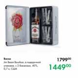 Магазин:Prisma,Скидка:Виски
Jim Beam Bourbon, в подарочной
упаковке, с 2 бокалами, 40 %,
0,7 л, США