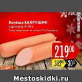Карусель Акции - Колбаса Бахрушин