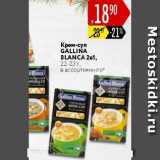 Магазин:Карусель,Скидка:Крем-суп Gallina Blanca 2 в 1