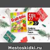 Карусель Акции - Конфеты Fruit-Tella Радуга