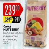 Магазин:Карусель,Скидка:Смесь Nutberry