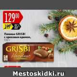 Магазин:Карусель,Скидка:Печенье Crisbi