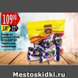 Карусель Акции - Конфеты Самарский кондитер