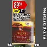Карусель Акции - Чай Принцесса Нури 100х2г