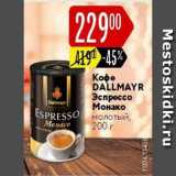 Карусель Акции - Кофе Dallmayr