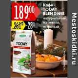 Карусель Акции - Кофе Today Blend №8