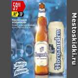 Карусель Акции - Напиток пивной Hoegaarden