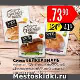 Карусель Акции - Смесь Бейкер вилль
