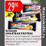 Магазин:Карусель,Скидка:Батончик Smartbar Protein