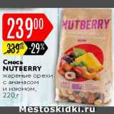 Магазин:Карусель,Скидка:Смесь Nutberry