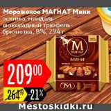 Магазин:Карусель,Скидка:Мороженое Магнат Мини 8%