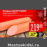 Карусель Акции - Колбаса Бахрушин