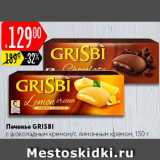 Магазин:Карусель,Скидка:Печенье Grisbi