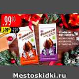 Карусель Акции - Конфеты Финиксы