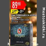 Карусель Акции - Чай Принцесса Нури